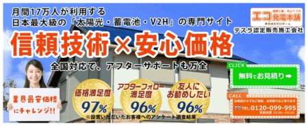 太陽光発電業者「エコ発電本舗」