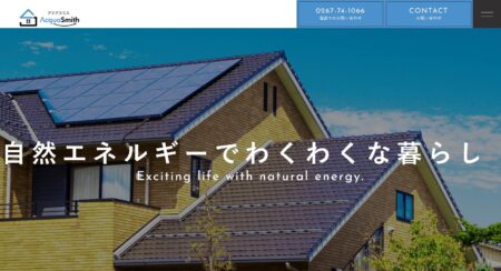 長野県の太陽光発電業者「アクアスミス佐久平店」