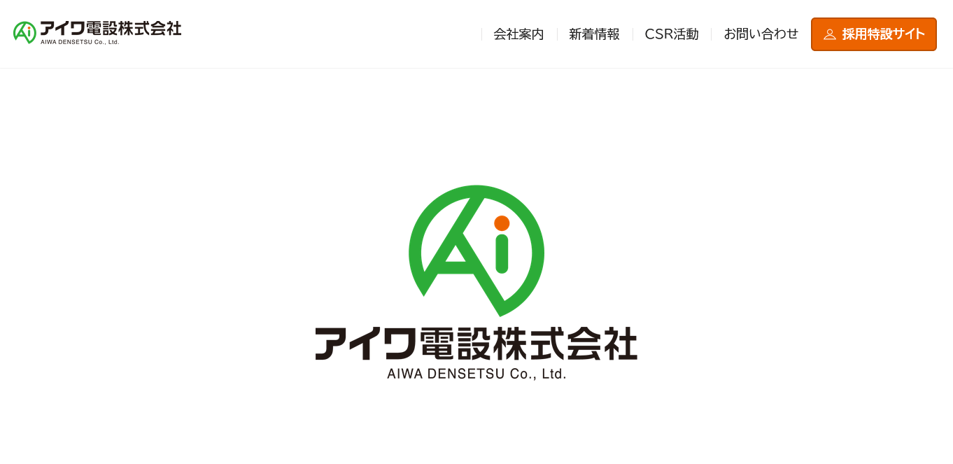 アイワ電設の口コミ評判