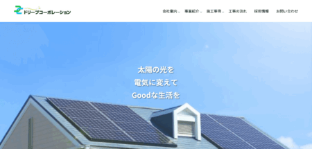 大阪府の太陽光発電業者「ドリープ」