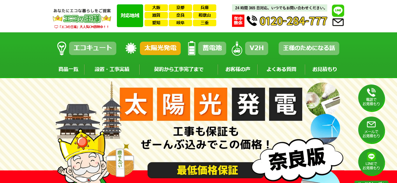 エコの王様の口コミ評判