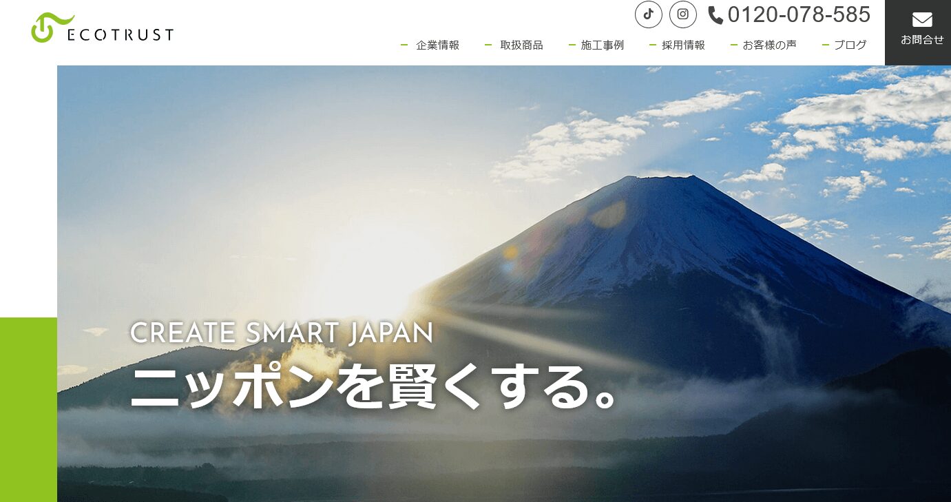 エコトラストの口コミ評判