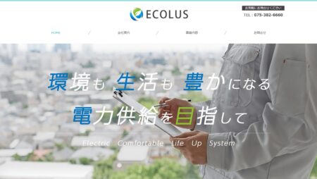 京都府の太陽光発電業者「ECOLUS」