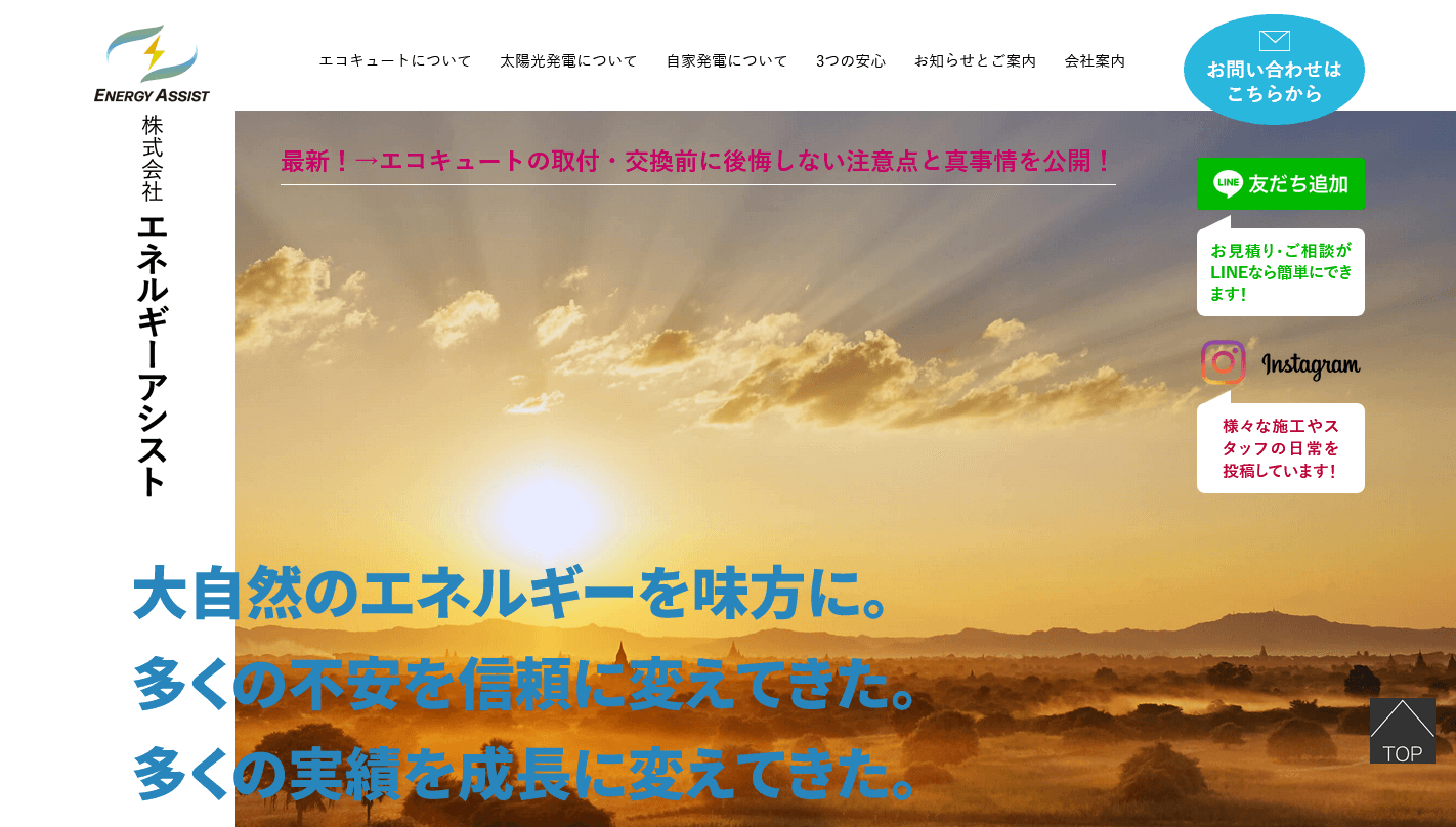 エネルギーアシストの口コミ評判