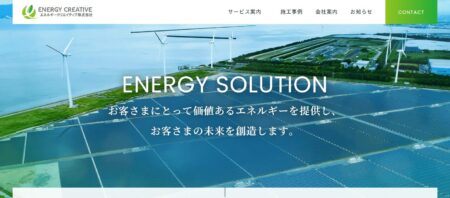 京都府の太陽光発電業者「エネルギークリエイティブ」