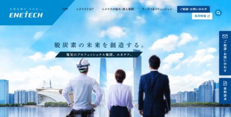 埼玉県の太陽光発電業者「エネテク 関東支社」