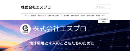 愛媛県の太陽光発電業者「エスプロ」