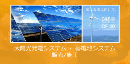 青森県の太陽光発電業者「エスティア」