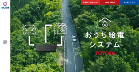 神奈川県の太陽光発電業者「ゴウダ株式会社 横浜営業所」