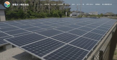 静岡県の太陽光発電業者「発電マン」