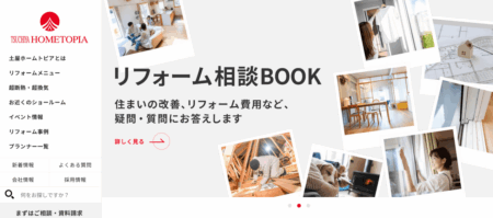 岩手県の太陽光発電業者「土屋ホームトピア盛岡支店」