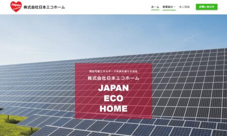 愛知県の太陽光発電業者「日本エコホーム」