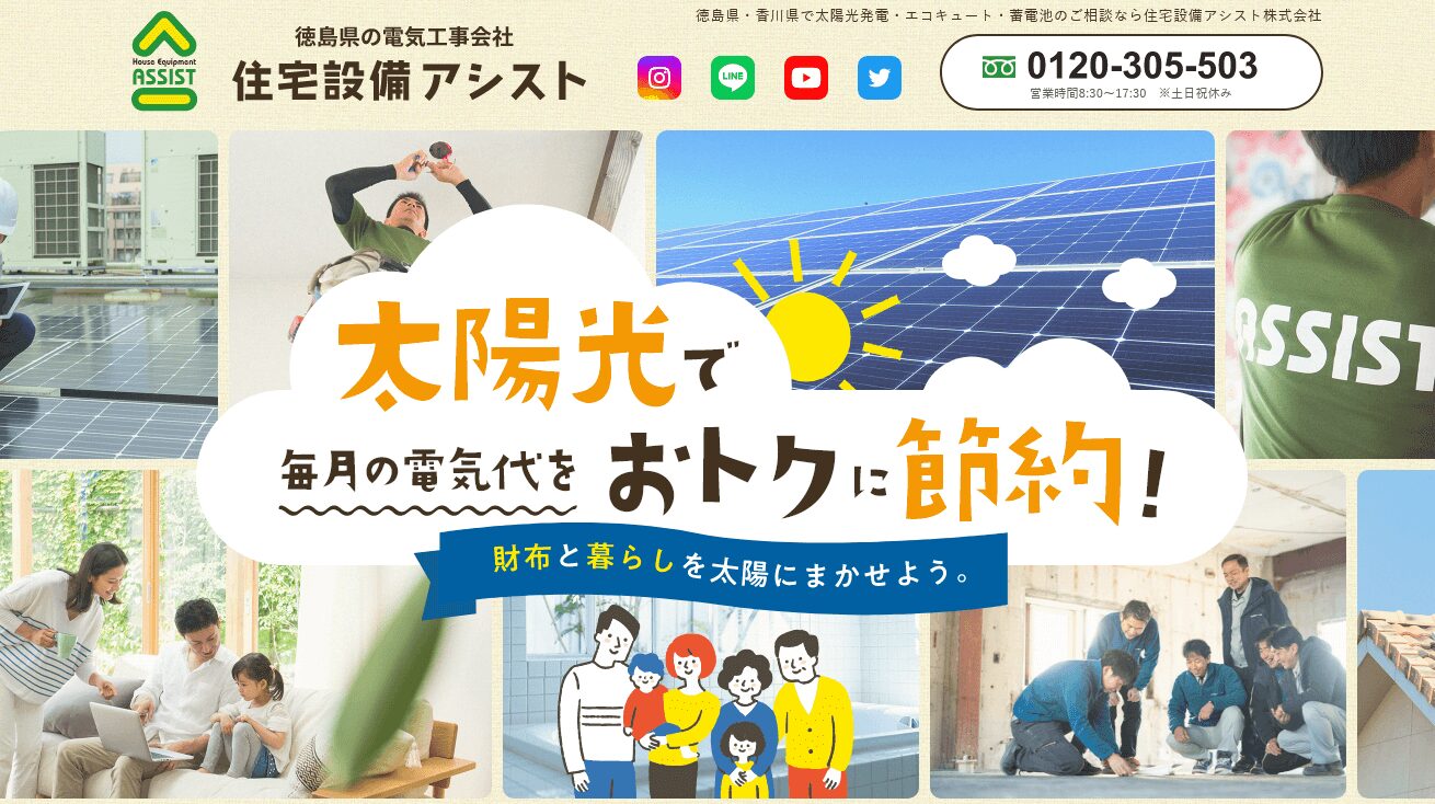 住宅設備アシストの口コミ評判