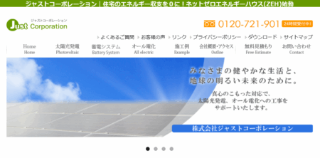 徳島県の太陽光発電業者「ジャストコーポレーション」