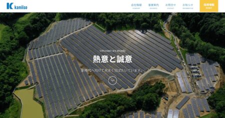 青森県の太陽光発電業者「上磯電気工業」