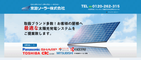 石川県の太陽光発電業者「京滋ソーラー 金沢支店」