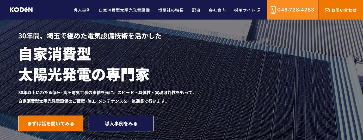 恒電社の口コミ評判