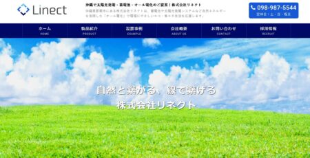 沖縄県の太陽光発電業者「リネクト」