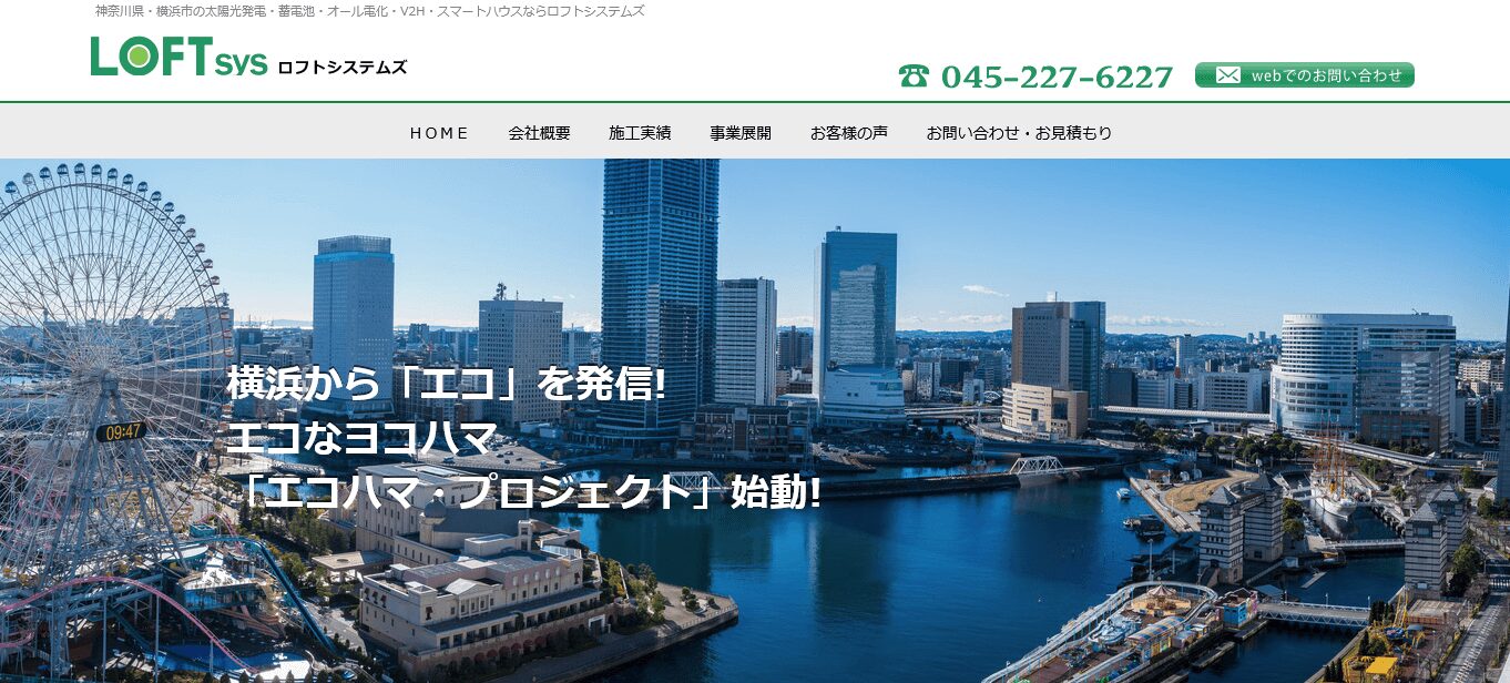 ロフトシステムズの口コミ評判