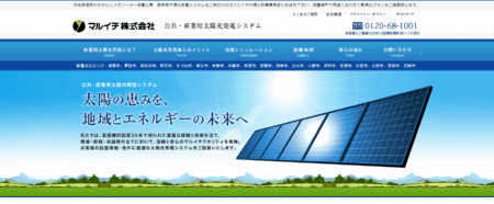 兵庫県の太陽光発電業者「マルイチ」