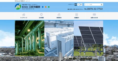 大分県の太陽光発電業者「三好冷暖房」