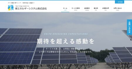 青森県の太陽光発電業者「新エネルギーシステム」