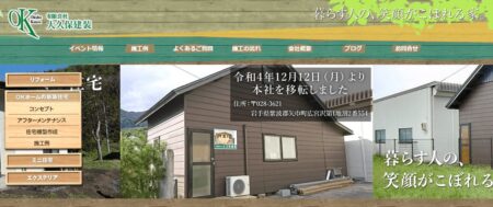 岩手県の太陽光発電業者「大久保建装」