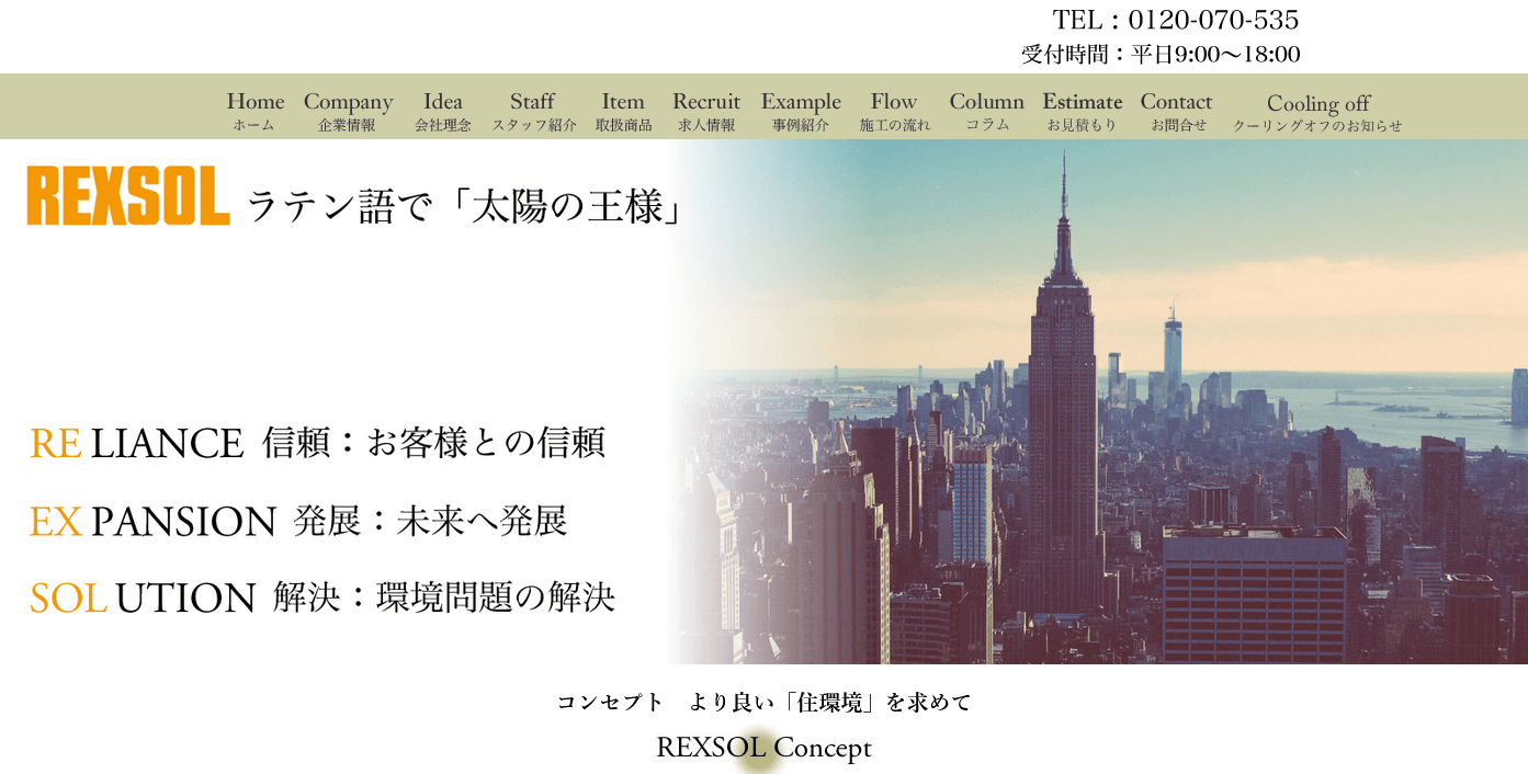 レクソルの口コミ評判