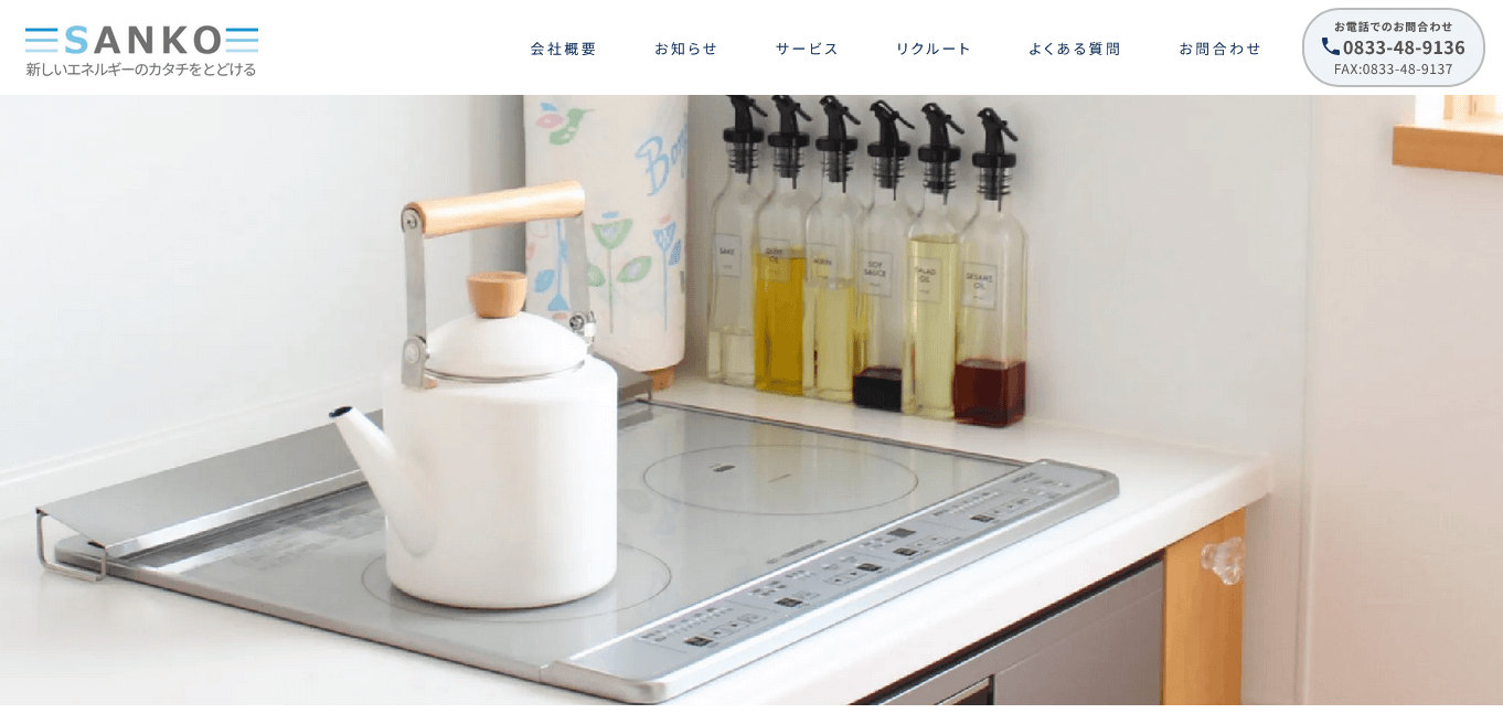 三光ソリューションの口コミ評判