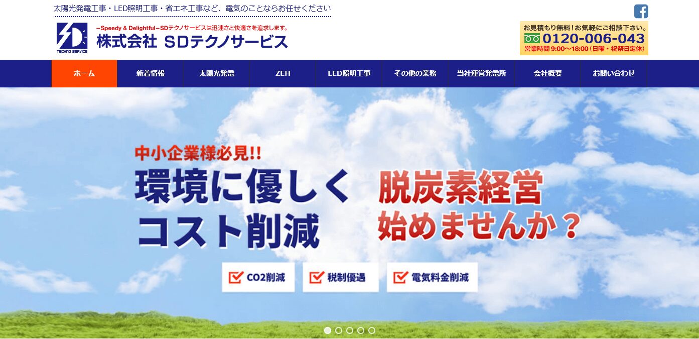 SDテクノサービスの口コミ評判