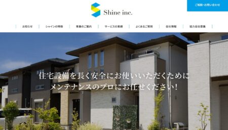 群馬県の太陽光発電業者「シャイン」