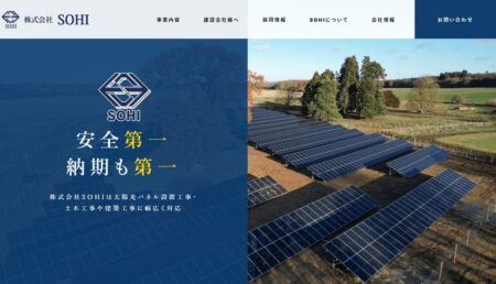 福島県の太陽光発電業者「SOHI」