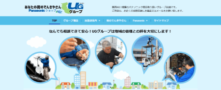 和歌山県の太陽光発電業者「ＵＧキノシタ」