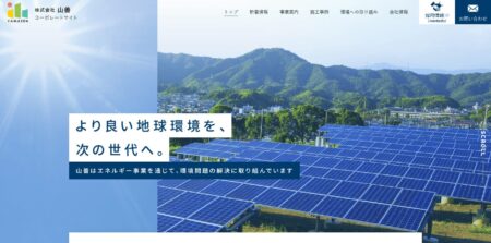 愛知県の太陽光発電業者「山善」