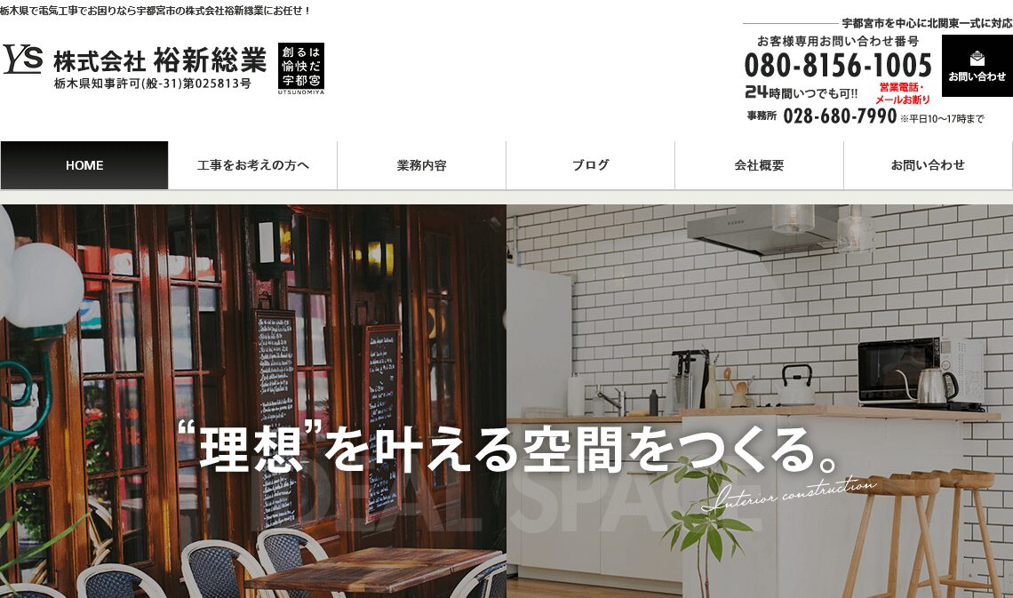 裕新総業の口コミ評判