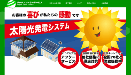 佐賀県の太陽光発電業者「アースエコジャパン」