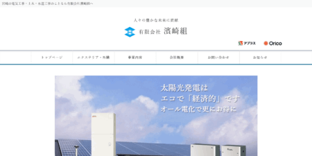 宮崎県の太陽光発電業者「濱崎組」