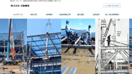 佐賀県の太陽光発電業者「岩橋鋼建」