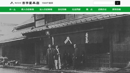 山梨県の太陽光発電業者「吉字屋本店」
