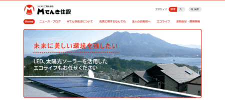 鹿児島県の太陽光発電業者「Ｍでんき住設」