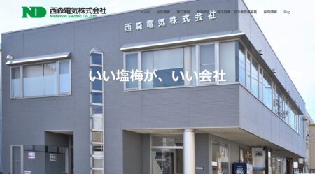 富山県の太陽光発電業者「西森電気」