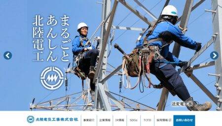 富山県の太陽光発電業者「北陸電気工事」