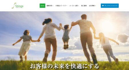 鳥取県の太陽光発電業者「Strings」