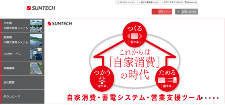 東京都の太陽光発電業者「サンテックパワージャパン」