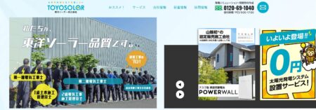 鳥取県の太陽光発電業者「東洋ソーラー株式会社 米子支店」