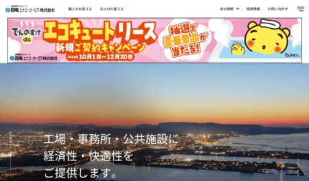 香川県の太陽光発電業者「四電エナジーサービス」