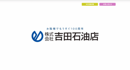 香川県の太陽光発電業者「吉田石油店」